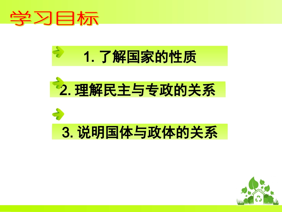 专题一第一框国家的本质_第2页
