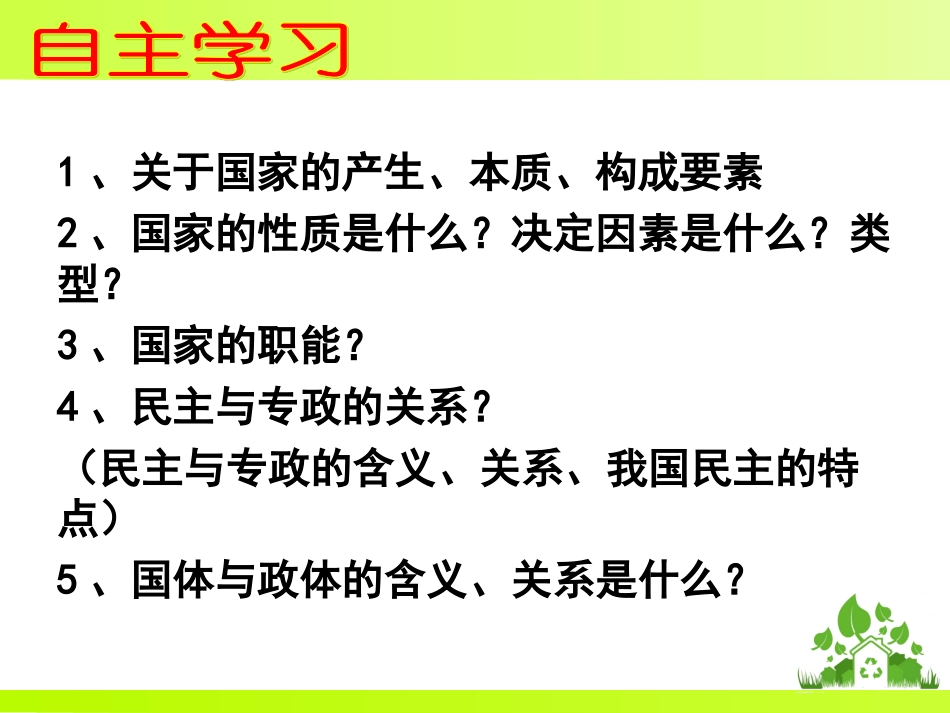 专题一第一框国家的本质_第3页