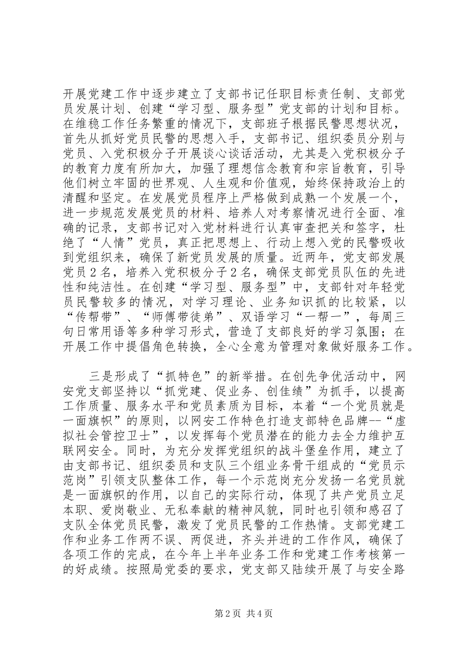 地政委党支部经验交流材料（公安局）_第2页