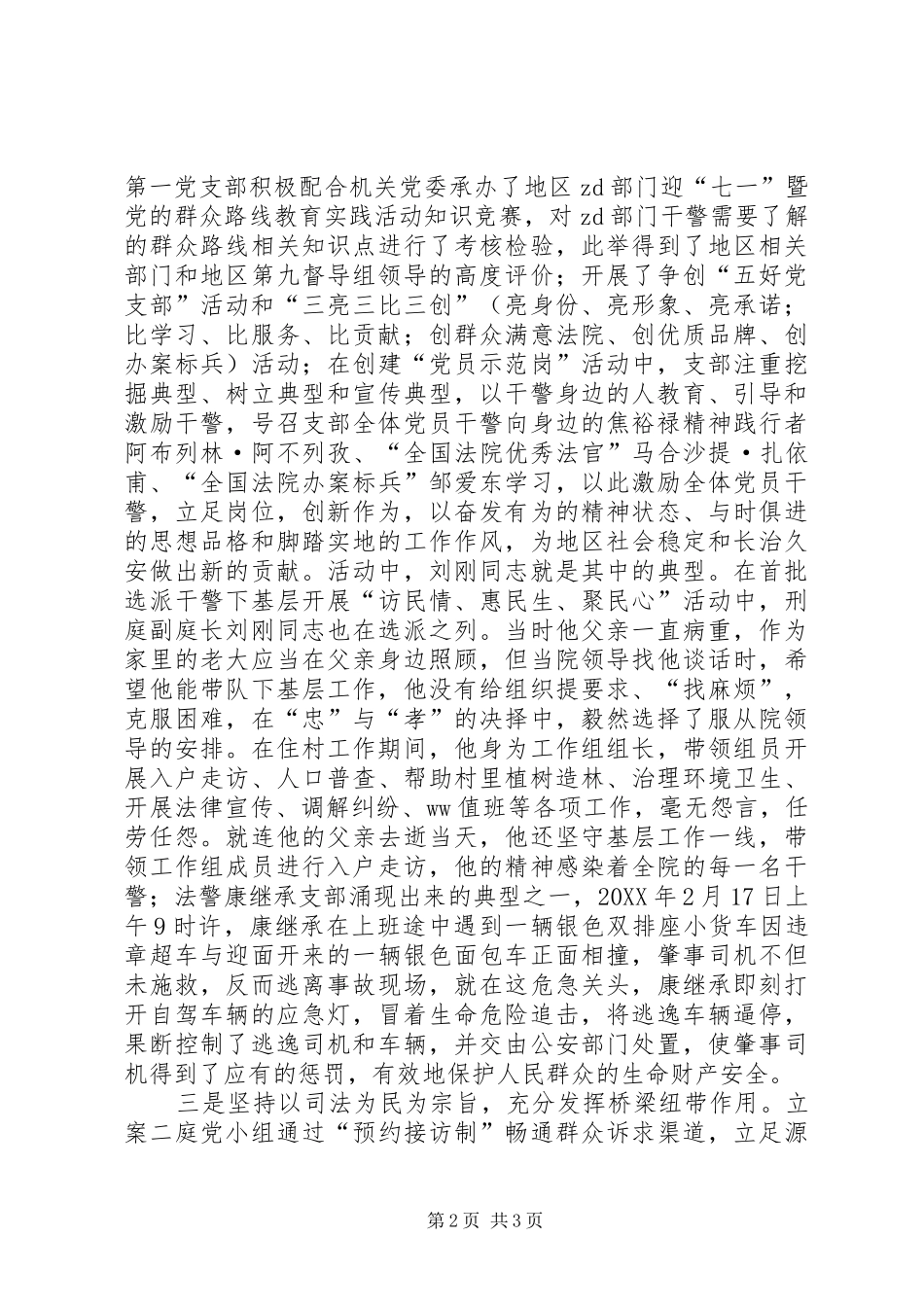 地政委党支部经验交流材料（人民法院）_第2页