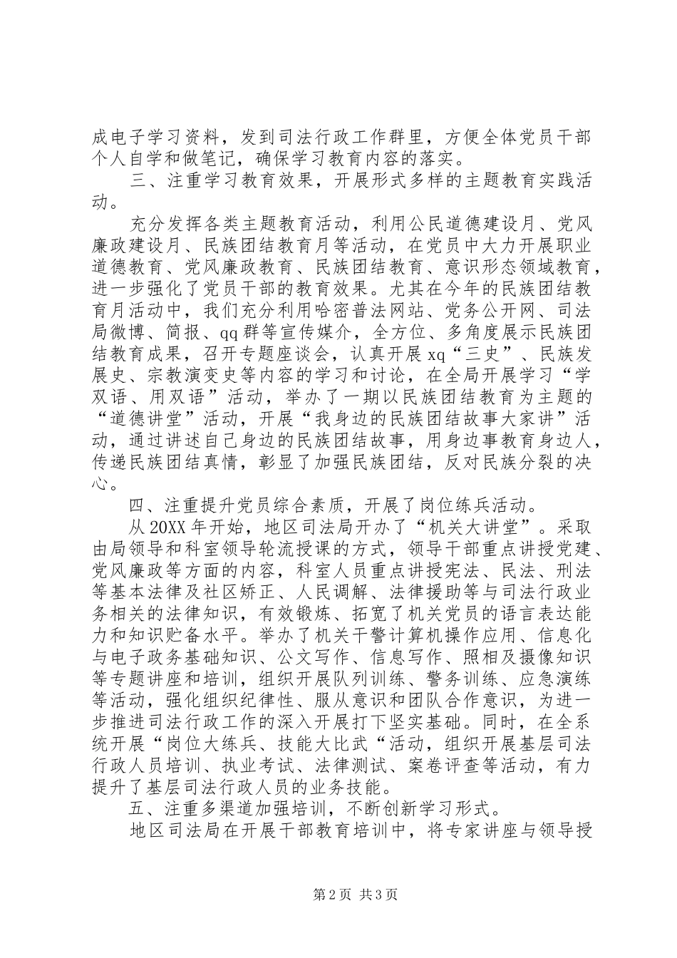 地政委党支部经验交流材料（司法局）_第2页