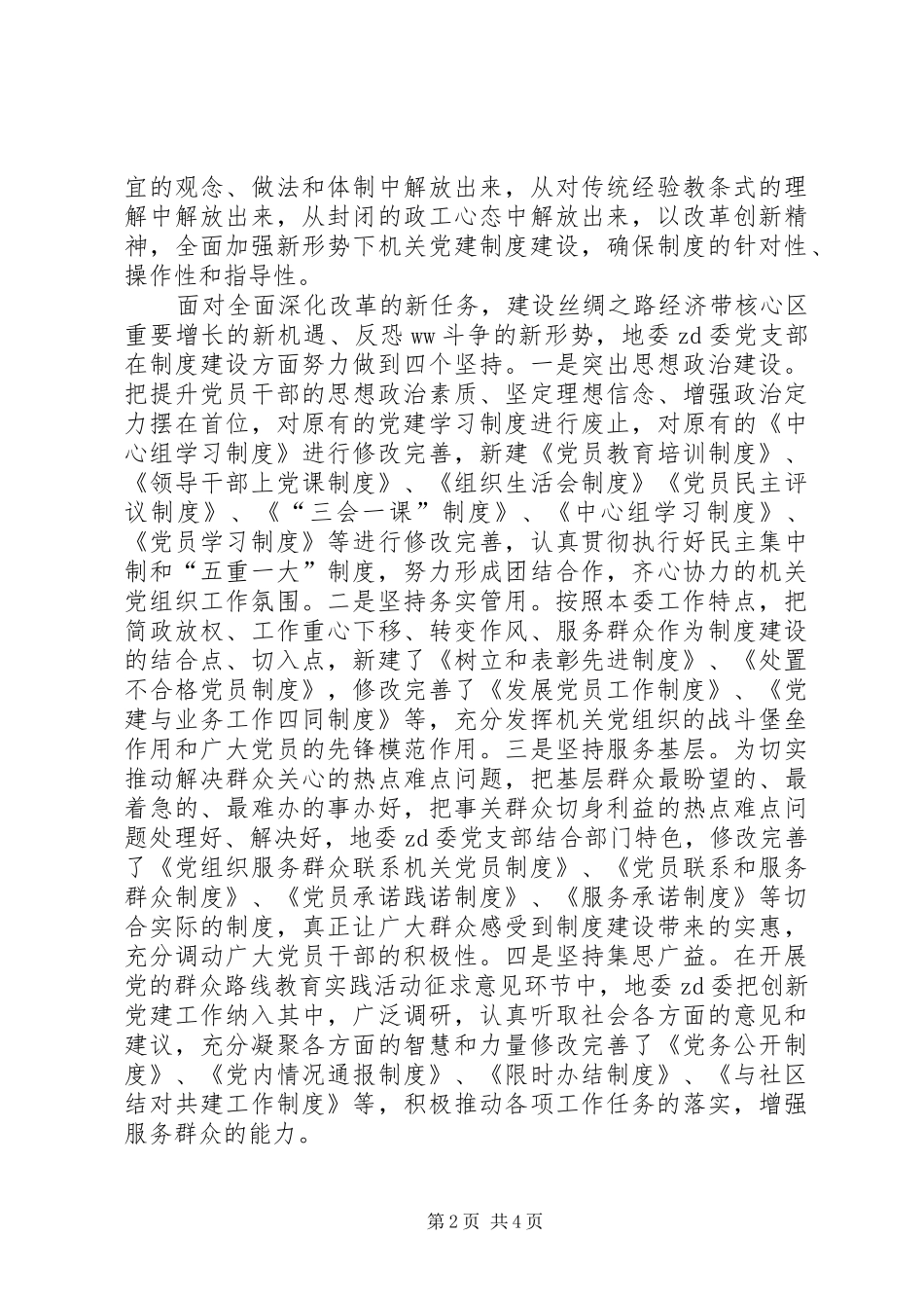 地政委党支部经验交流材料_第2页