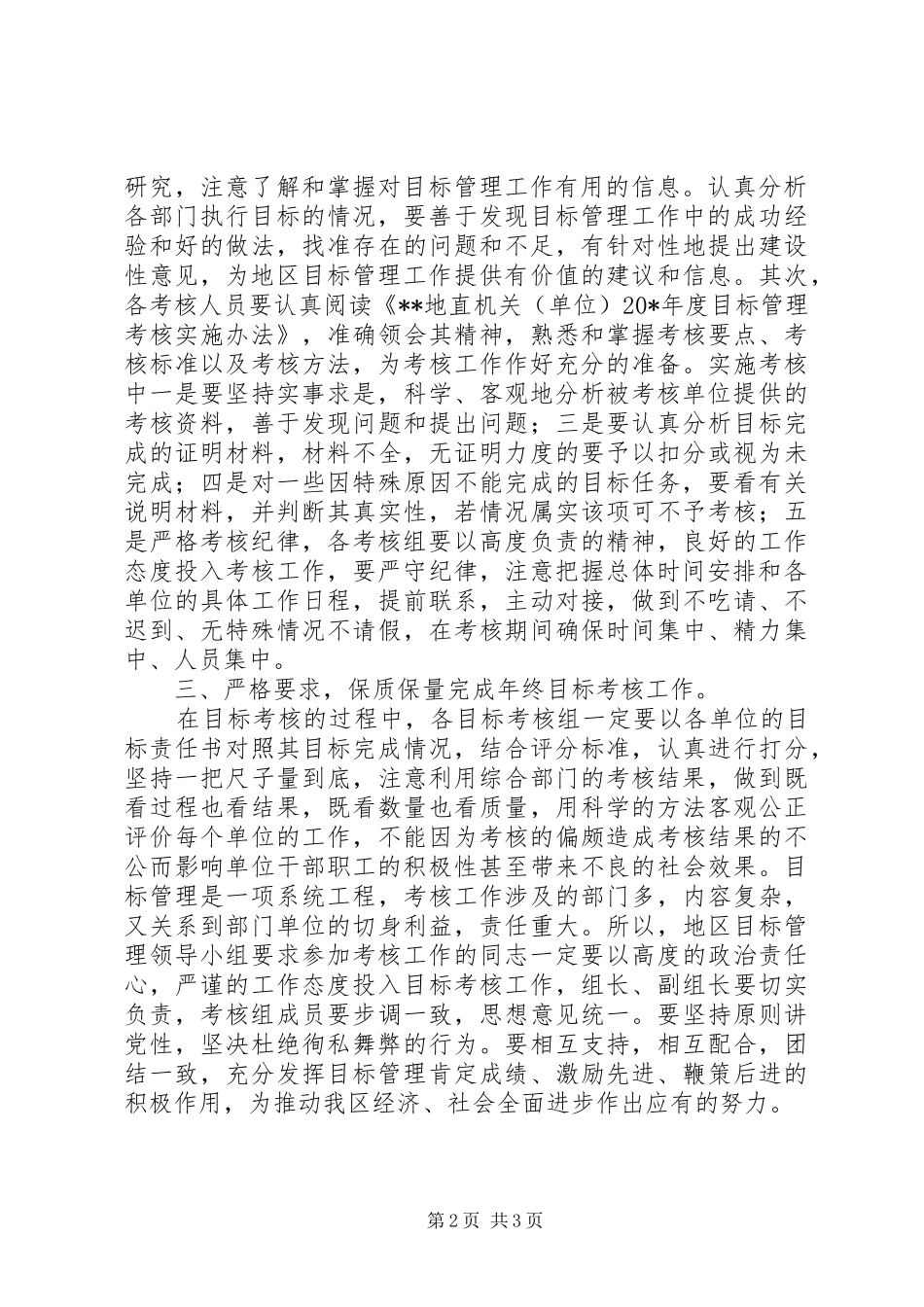 地直机关年度目标考核培训会致辞_第2页