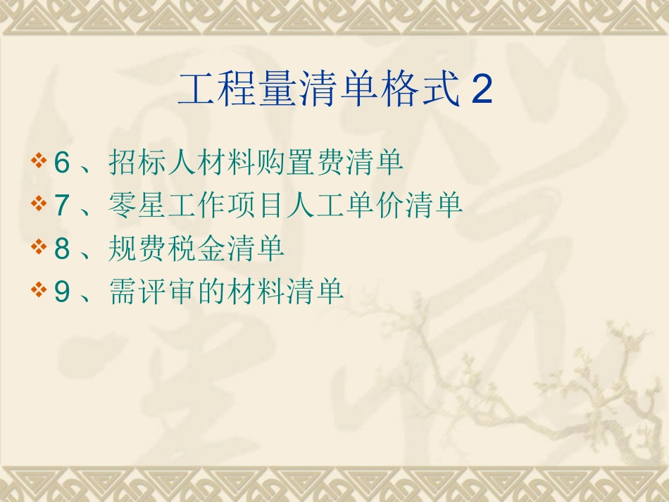装饰装修工程量清单计价_第3页