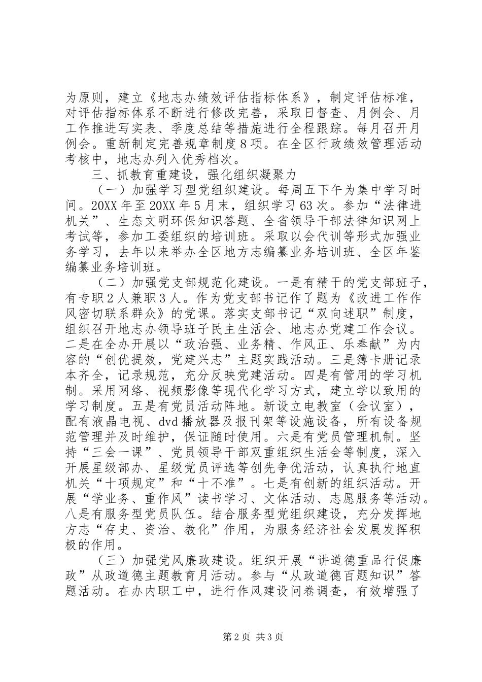 地志办党支部书记个人述职报告_第2页