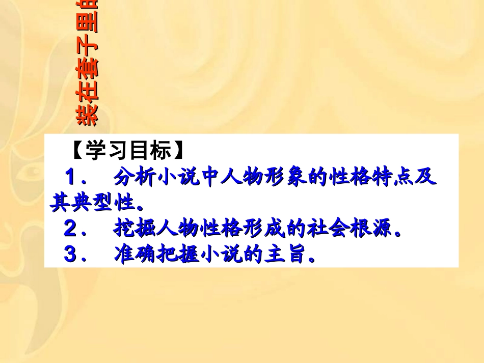 装在套子里的人课件优秀课件_第3页