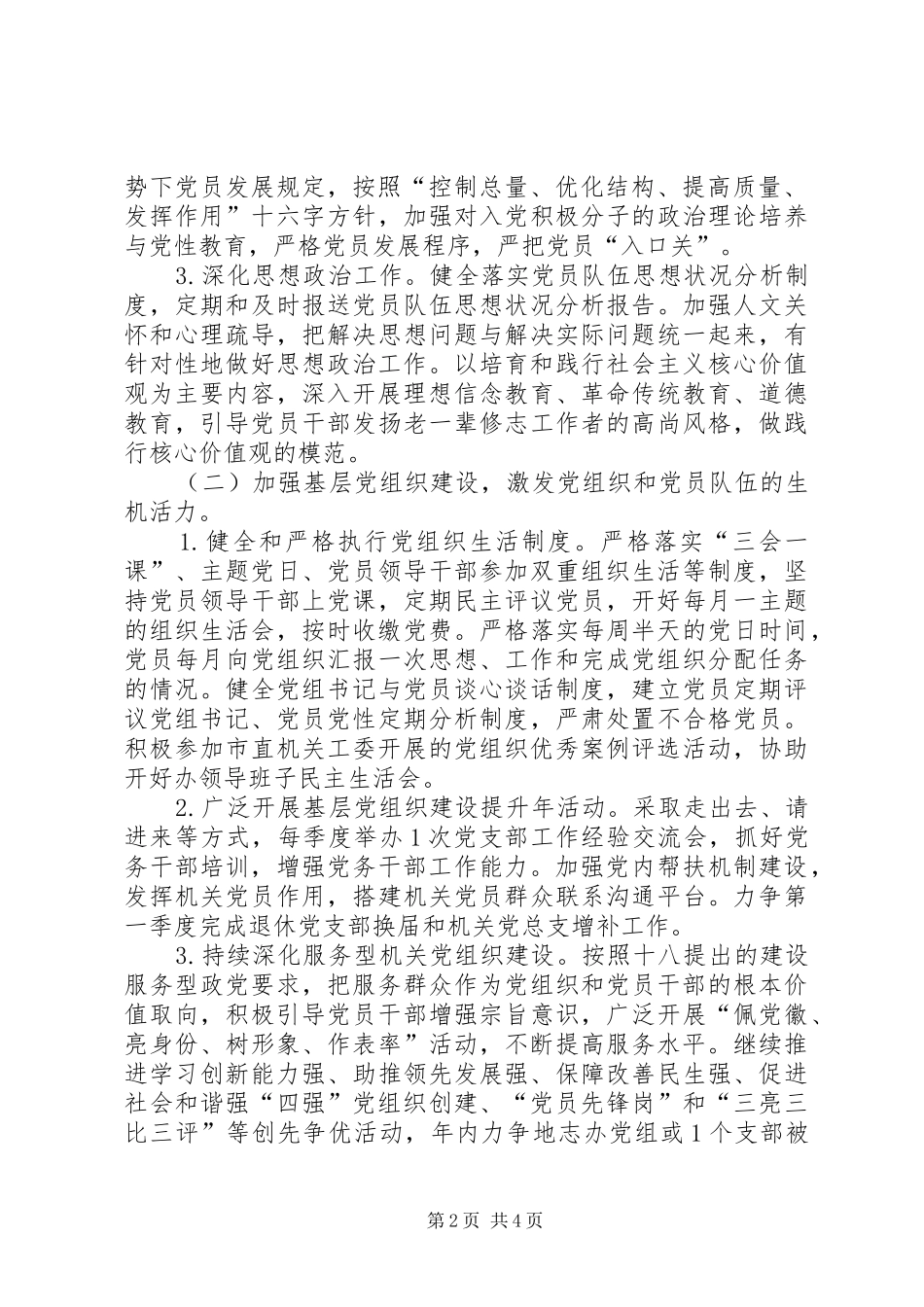 地志办党组年度党建工作要点_第2页