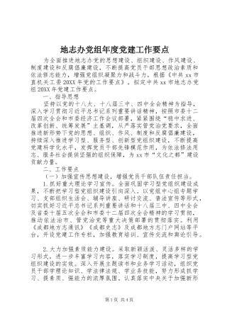 地志办党组年度党建工作要点