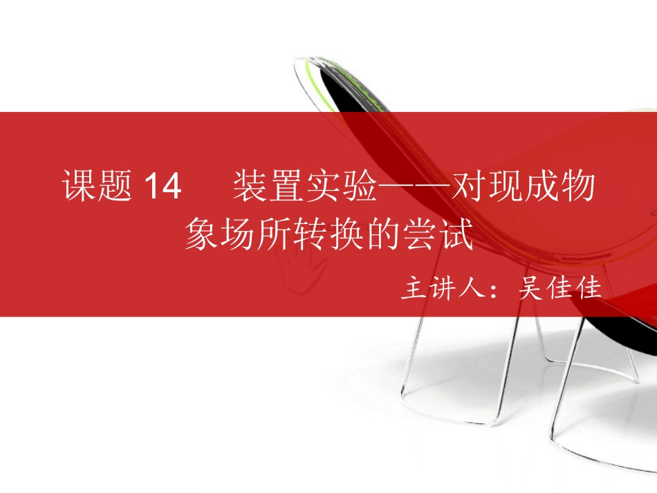 装置艺术介绍_第2页