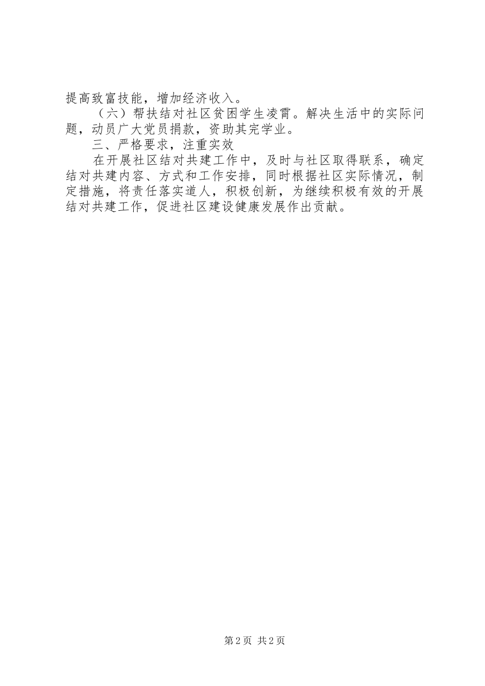 地志办社区结对共建工作汇报_第2页