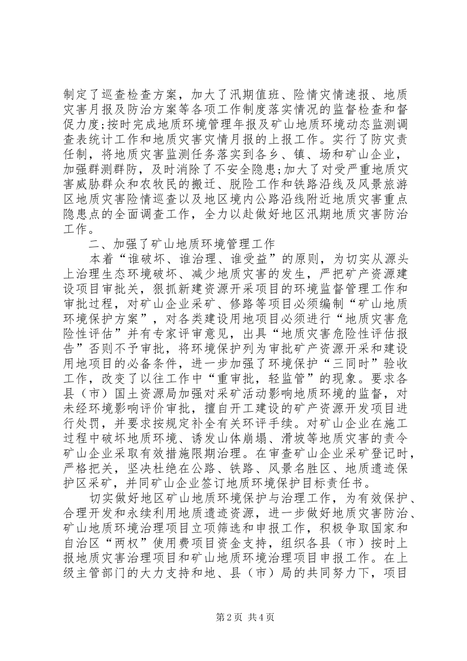 地质半年工作总结范文_第2页