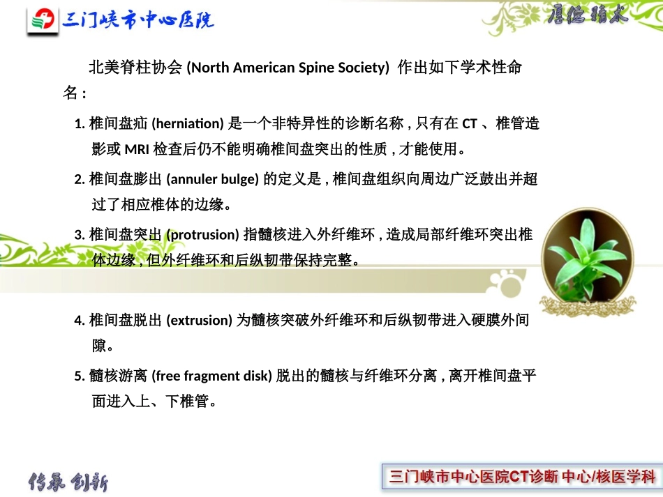椎间盘膨出和突出_第3页