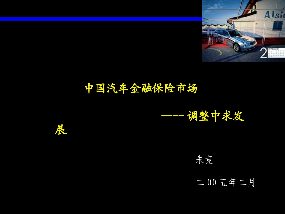 咨询手册汽车金融保险咨询手册_第1页