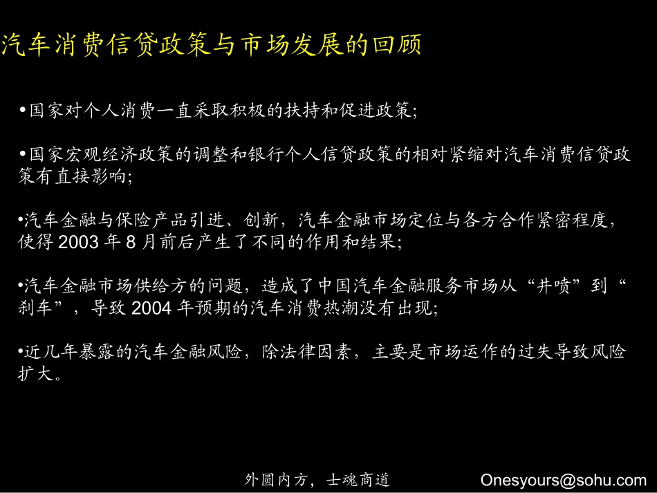 咨询手册汽车金融保险咨询手册_第2页