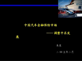 咨询手册汽车金融保险咨询手册