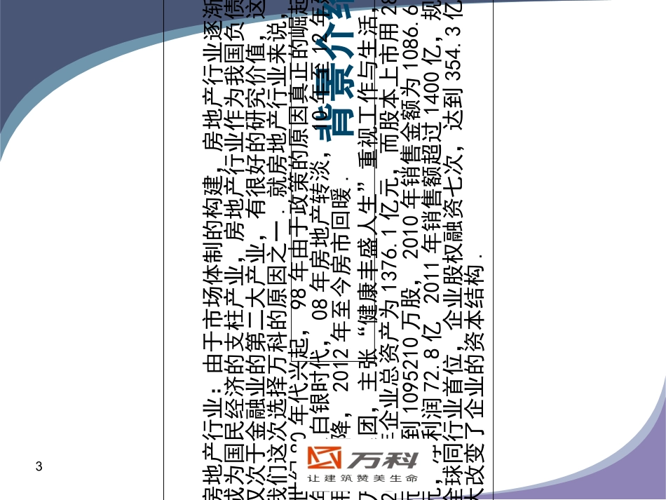 资本结构案例分析报告_第3页