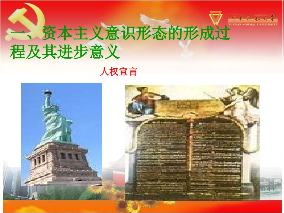 资本主义的意识形态及其本质_第2页