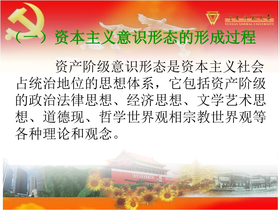 资本主义的意识形态及其本质_第3页