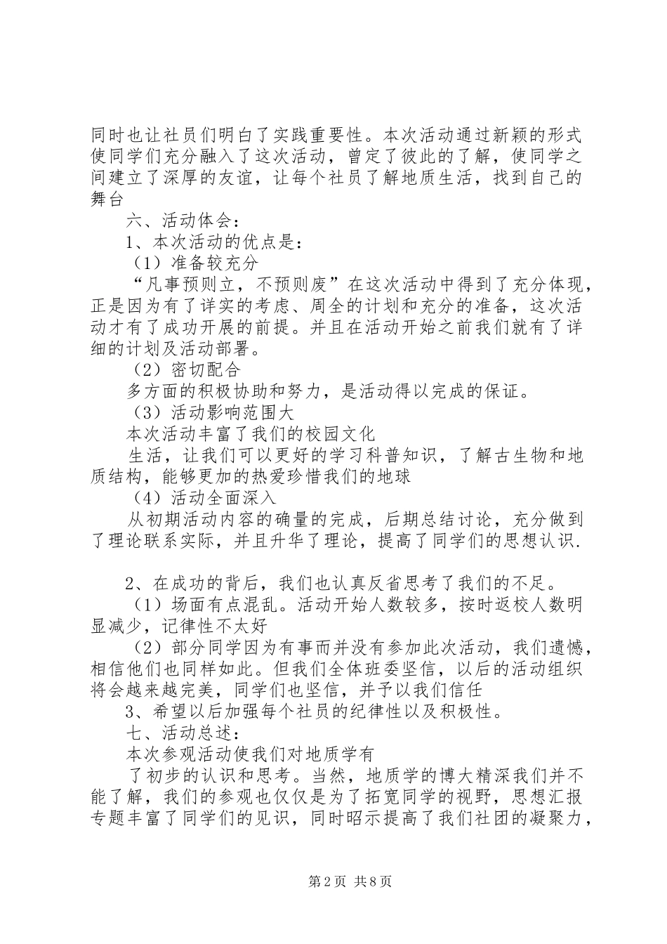 地质博物馆活动总结_第2页