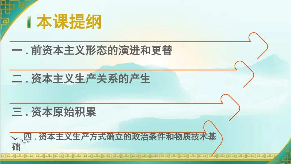 资本主义经济制度的本质_第2页
