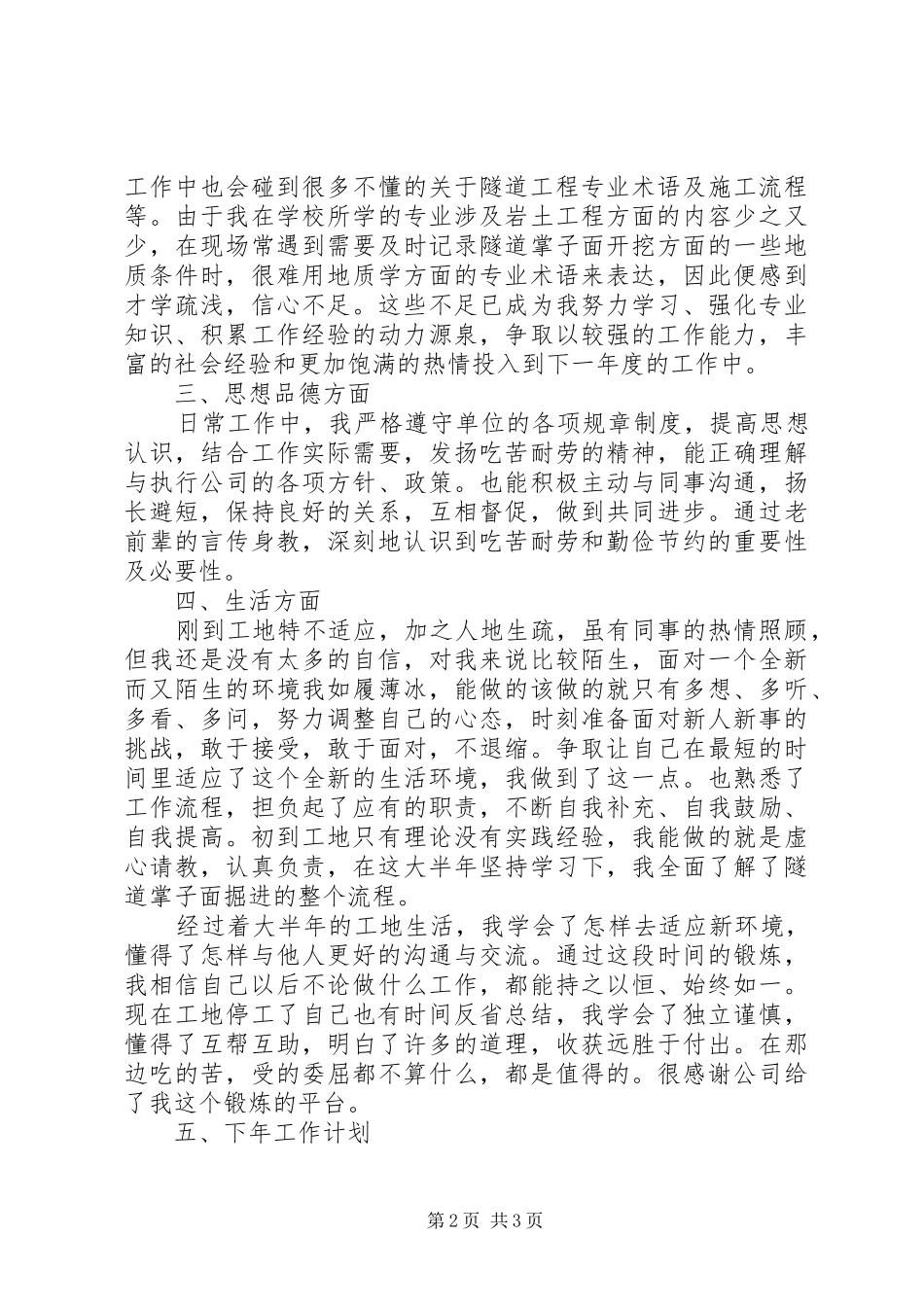 地质测绘员工作总结_第2页