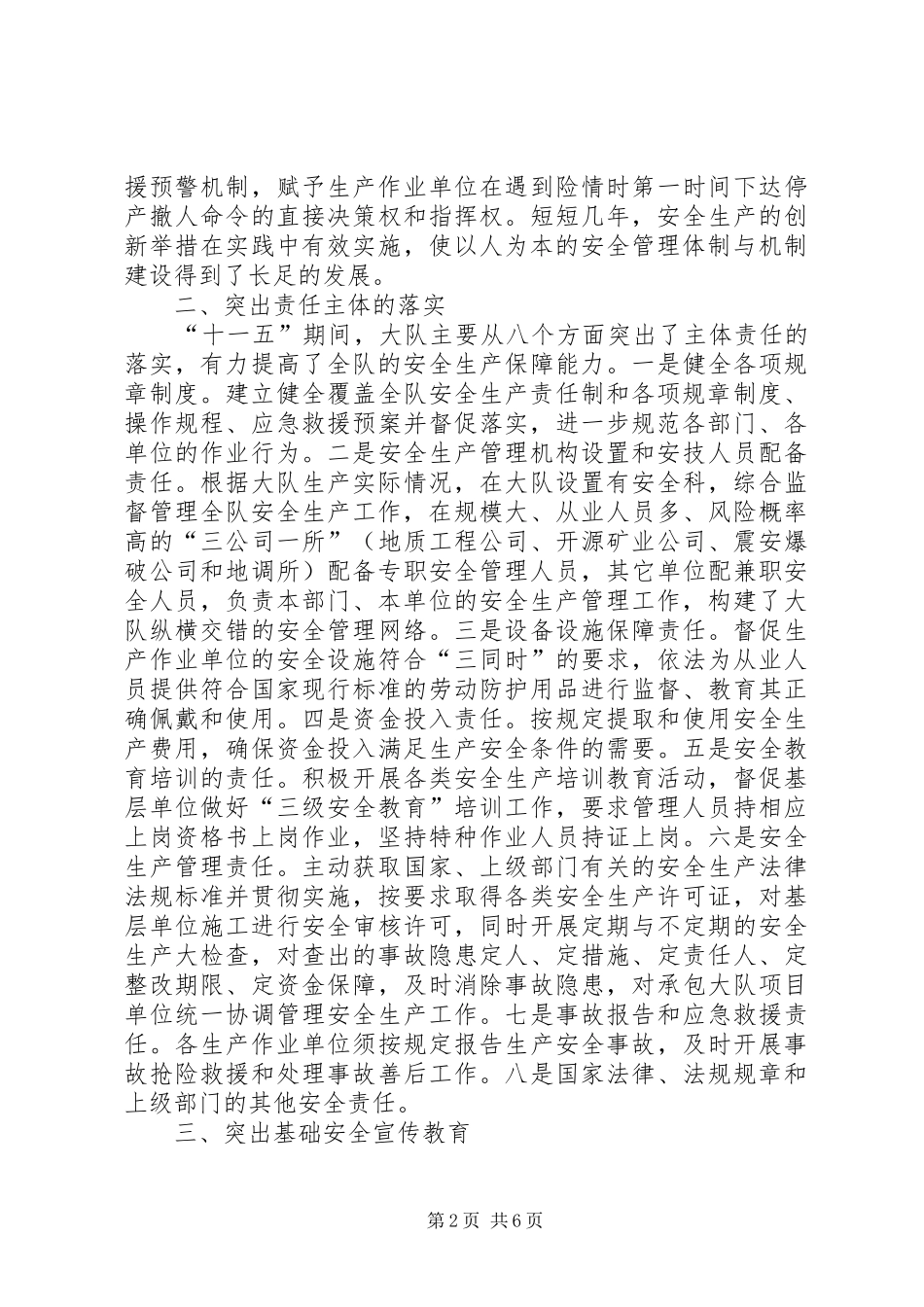 地质大队安全生产经验交流材料_第2页