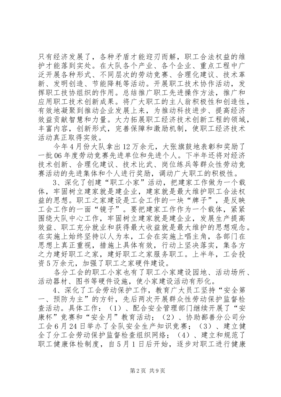 地质大队工会上半年工作总结_第2页