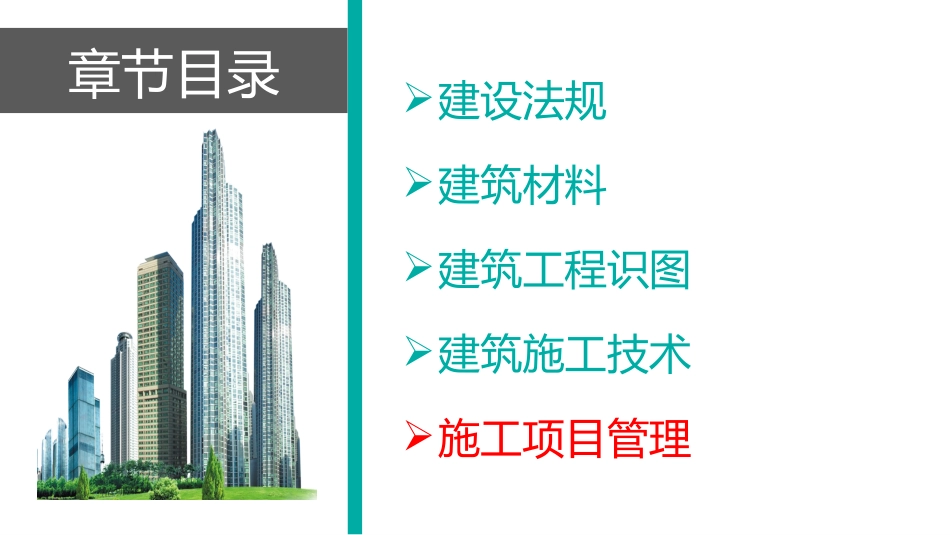 资料员通用知识施工项目管理_第2页