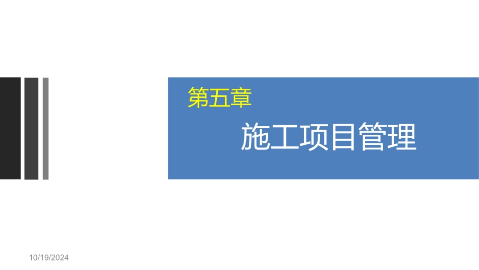 资料员通用知识施工项目管理_第3页