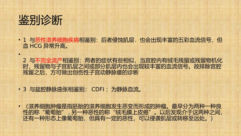 子宫动静脉瘘_第3页