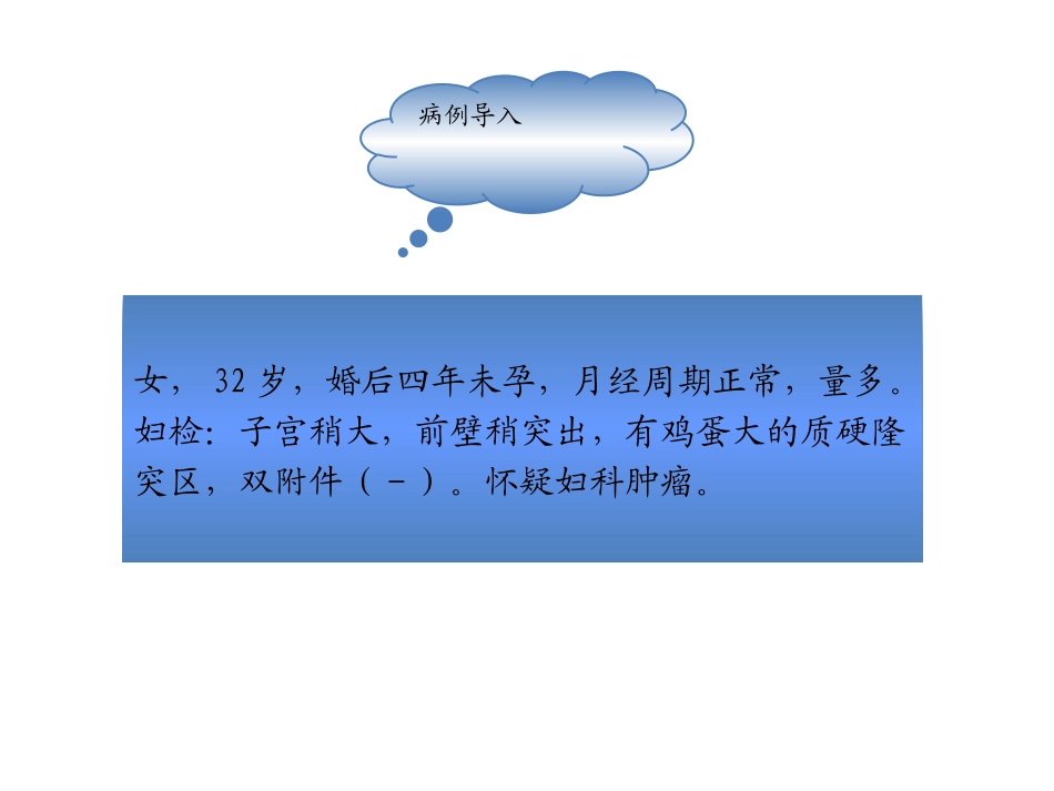 子宫肌瘤的护理_第2页