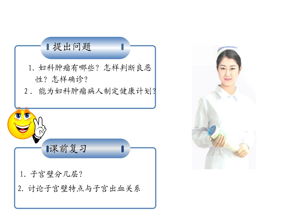 子宫肌瘤的护理_第3页