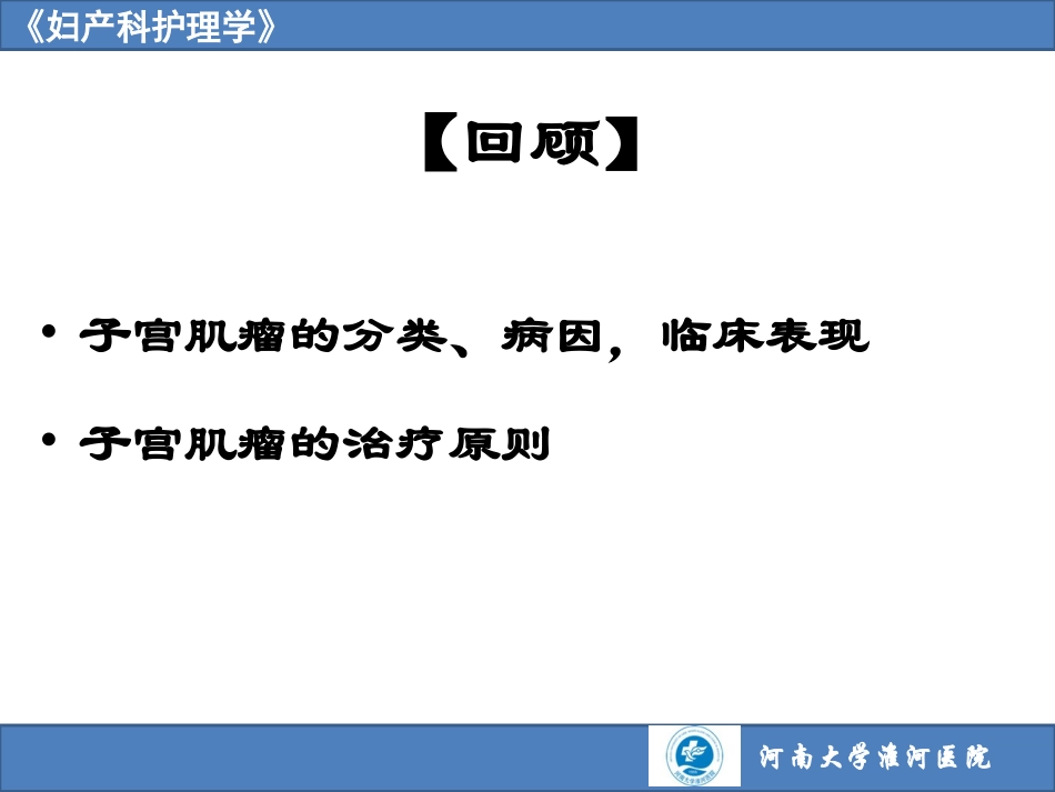子宫肌瘤护理查房_第2页