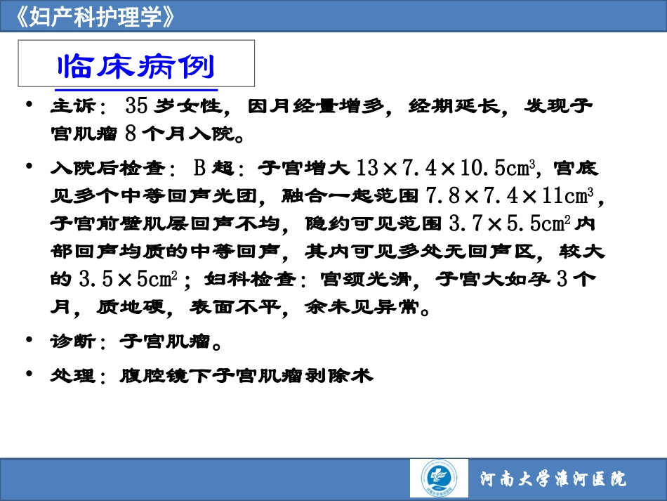 子宫肌瘤护理查房_第3页