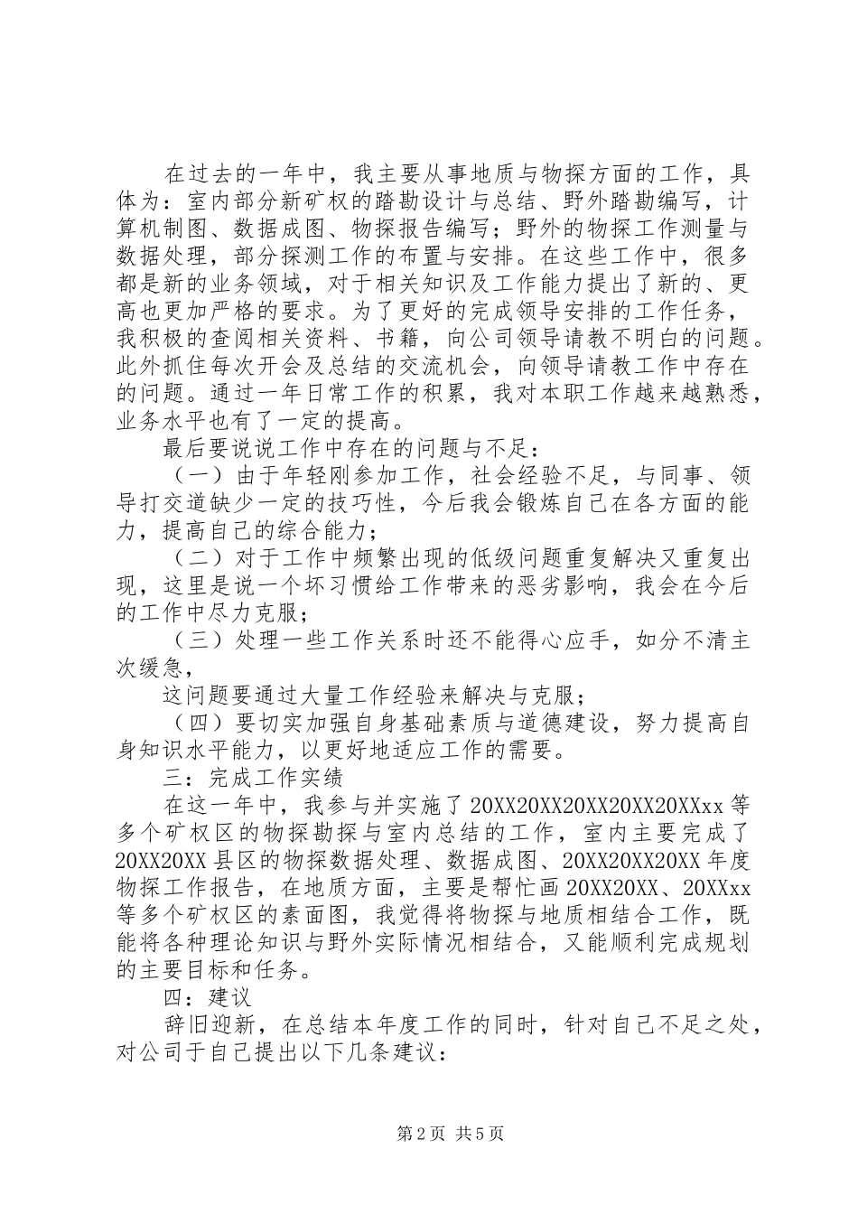 地质单位年终工作总结_第2页