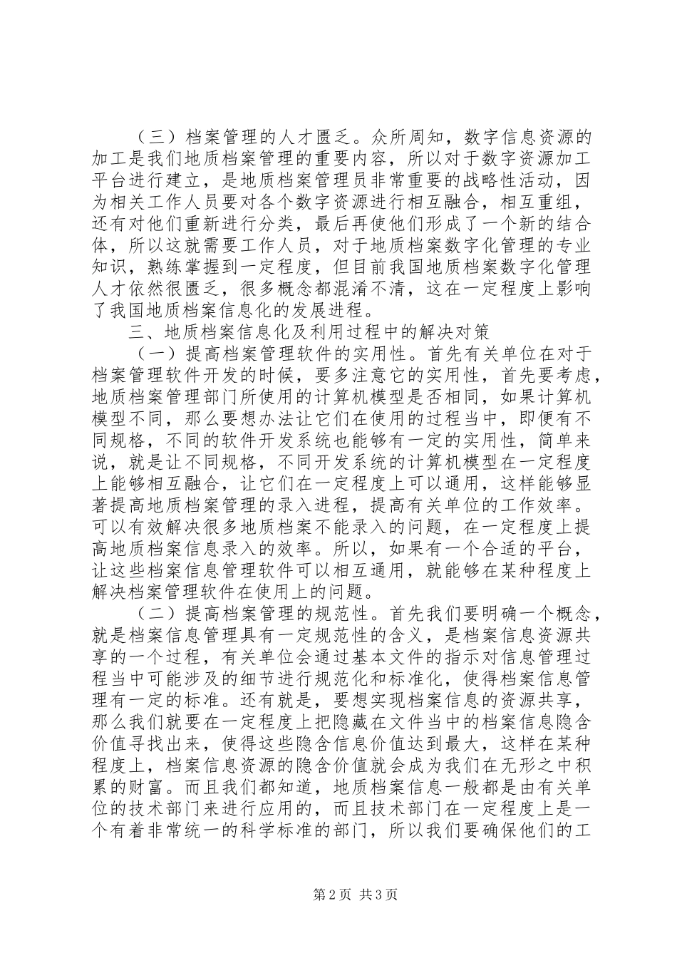 地质档案管理利用及信息化研究_第2页