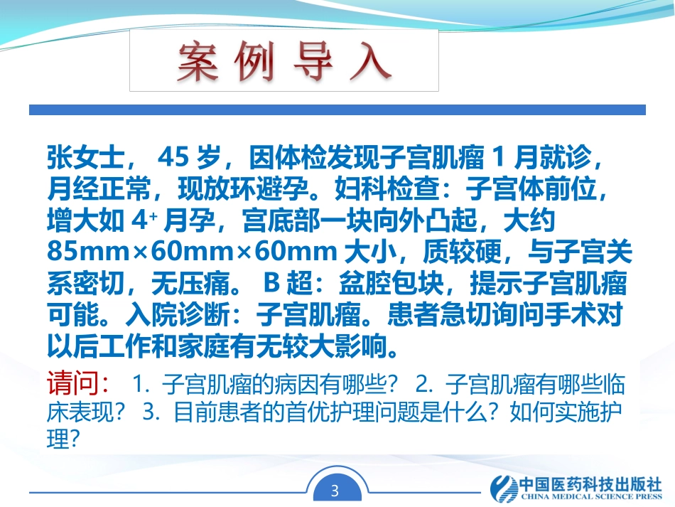 子宫肌瘤课件_第3页