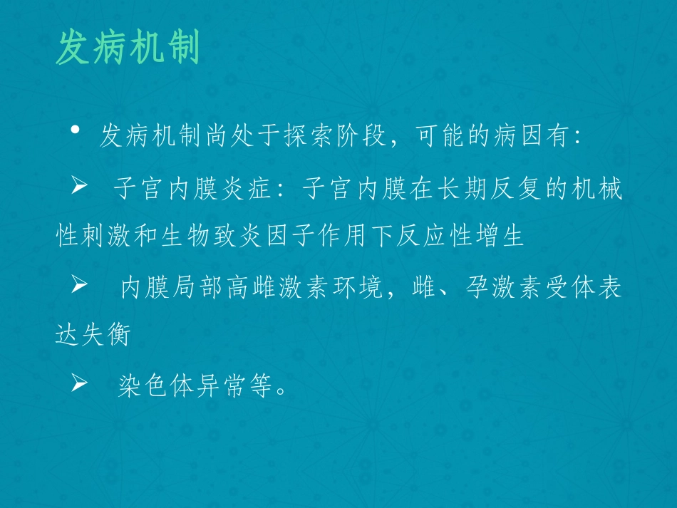 子宫内膜息肉MRI诊断_第3页