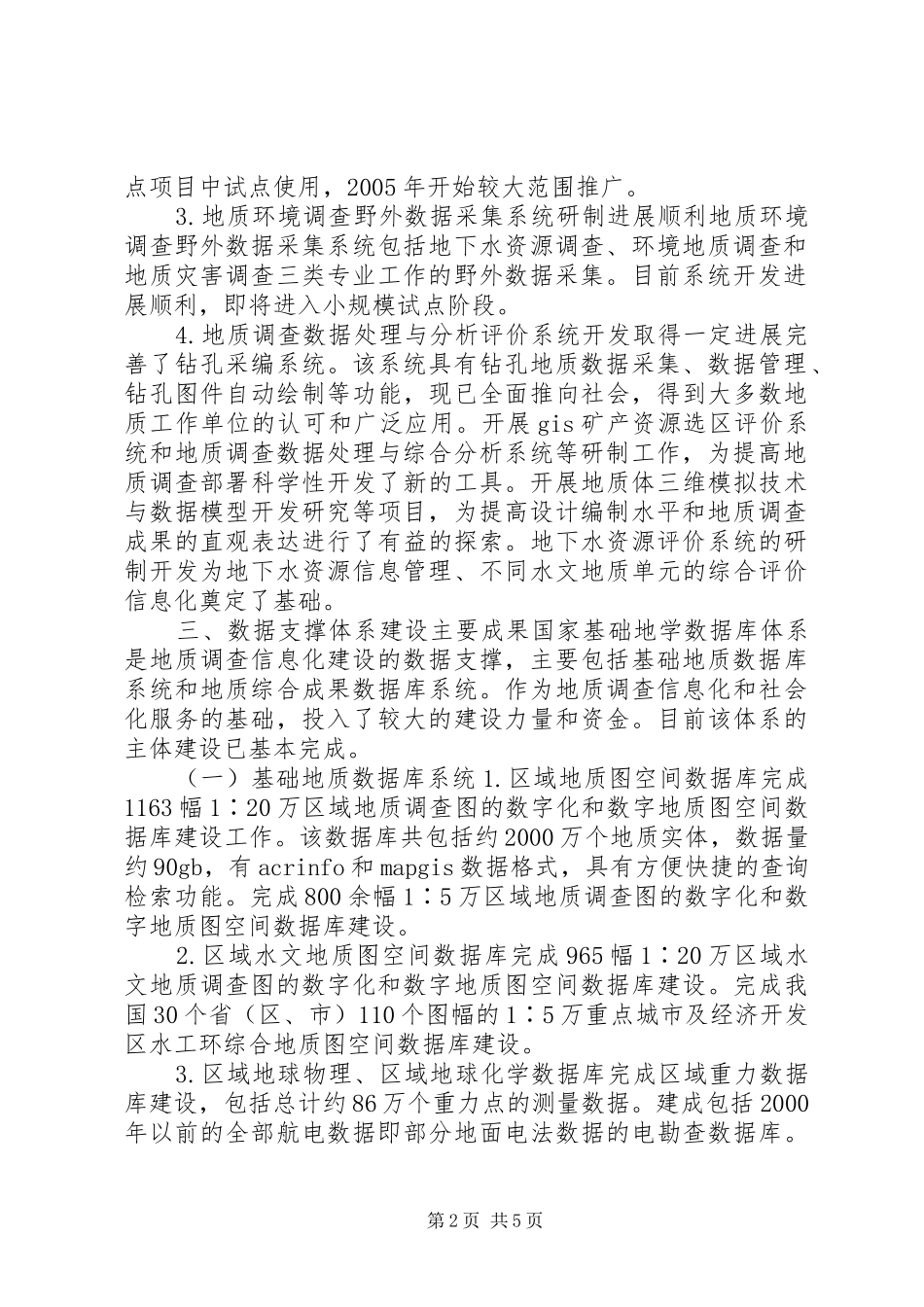 地质调查信息化建设工作汇报_第2页