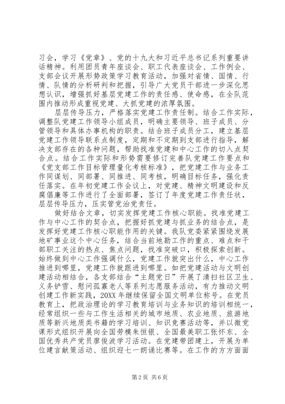 地质队经验介绍讲话材料_第2页