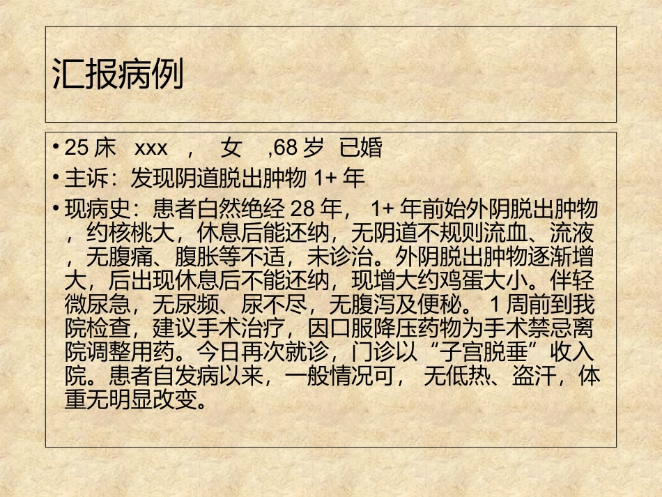 子宫脱垂临床护理查房_第2页