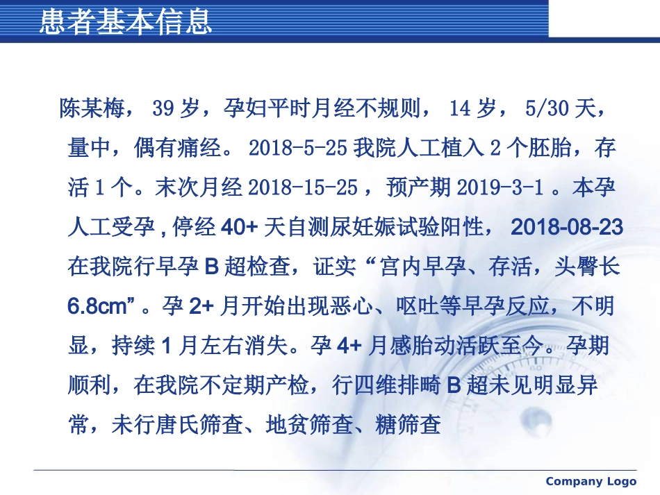 子痫前期护理查房_第3页