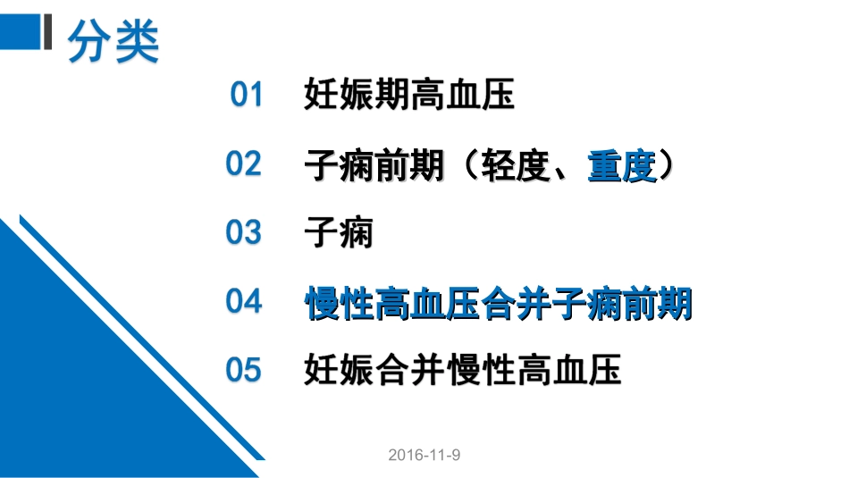 子痫前期疑难病列讨论_第2页