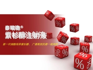 紫杉醇市场分析