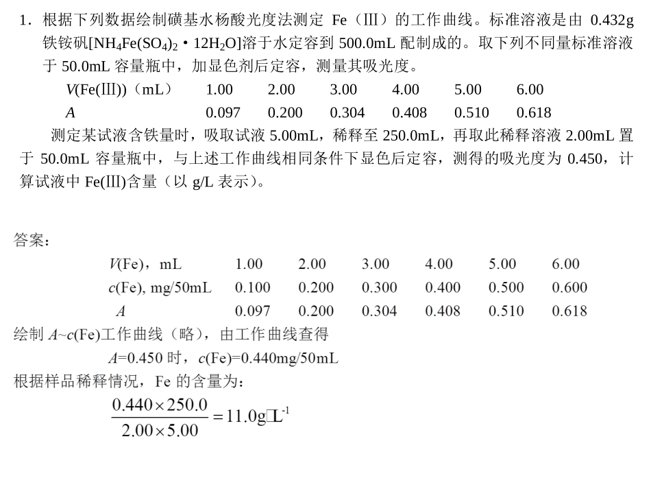 紫外习题+答案_第1页