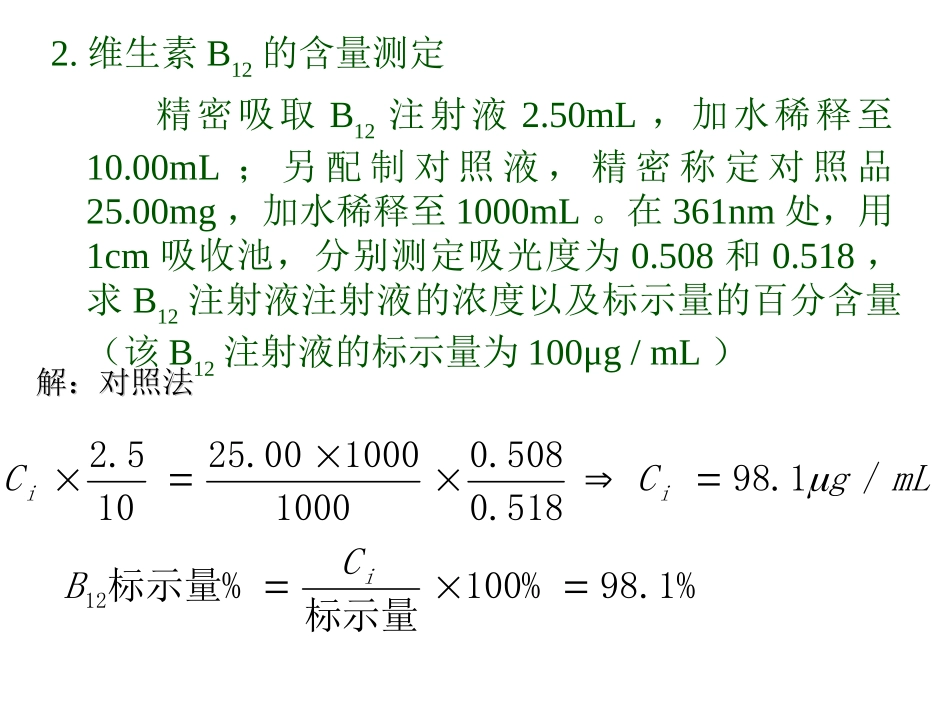紫外习题+答案_第2页