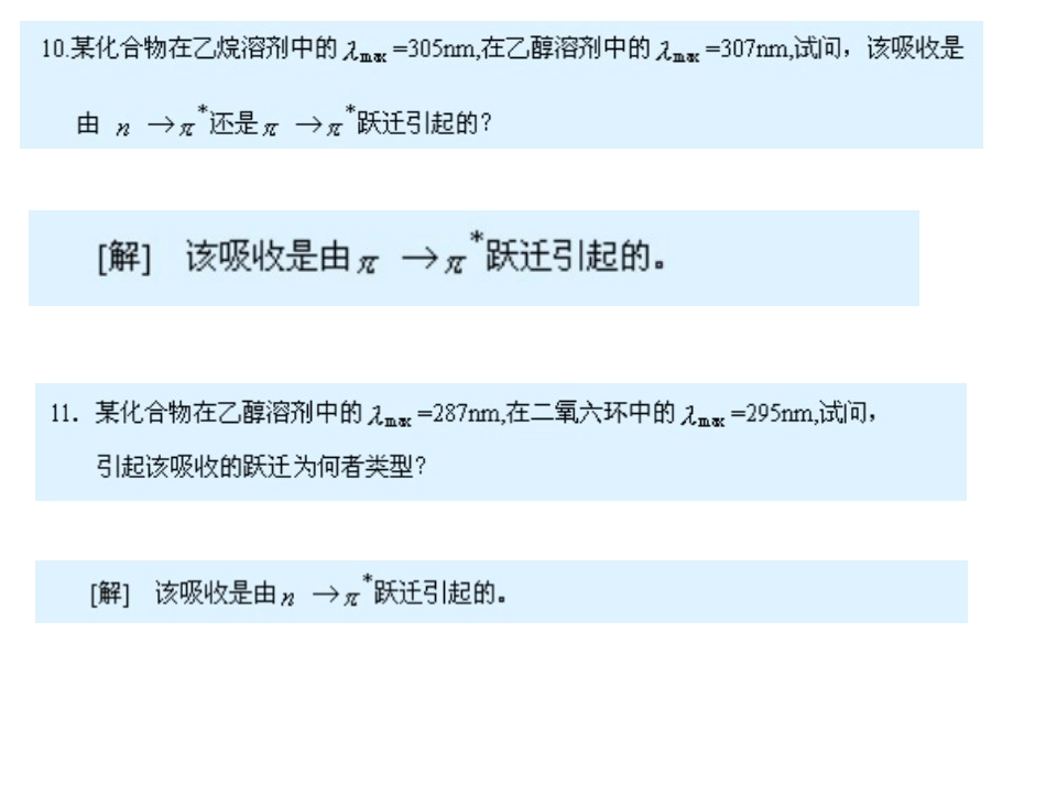 紫外习题+答案_第3页