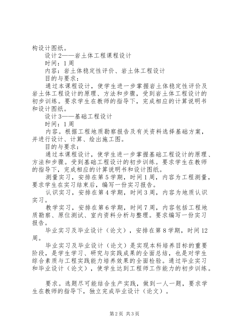 地质工程专业培养计划_第2页