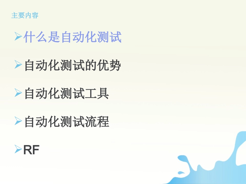 自动化测试介绍_第2页