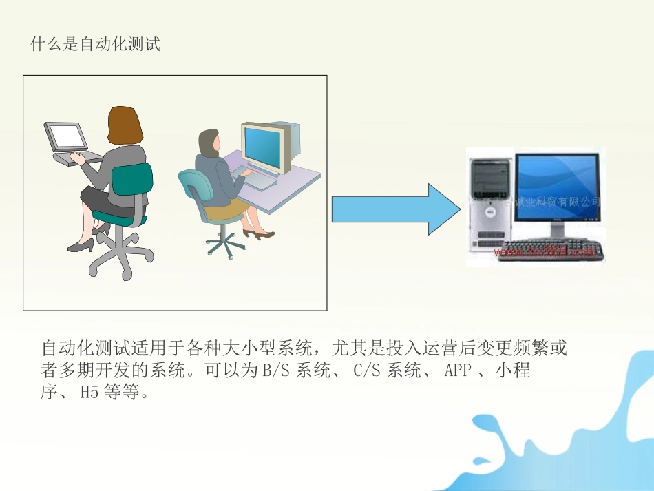 自动化测试介绍_第3页